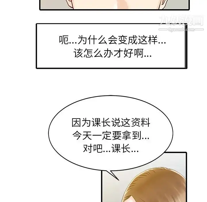 漫画《家有双妻》第16话第40张图