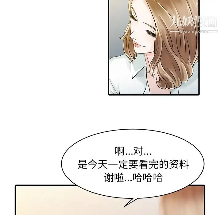 漫画《家有双妻》第16话第41张图