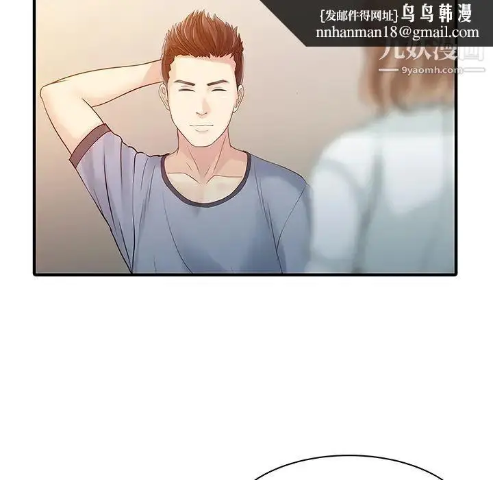 漫画《家有双妻》第16话第42张图