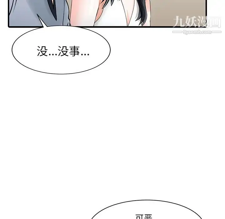 漫画《家有双妻》第16话第51张图