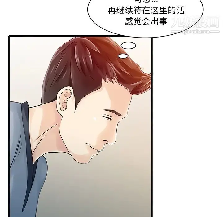 漫画《家有双妻》第16话第52张图