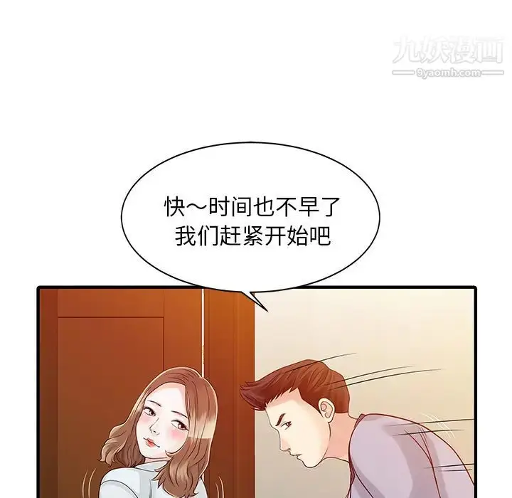 漫画《家有双妻》第16话第55张图