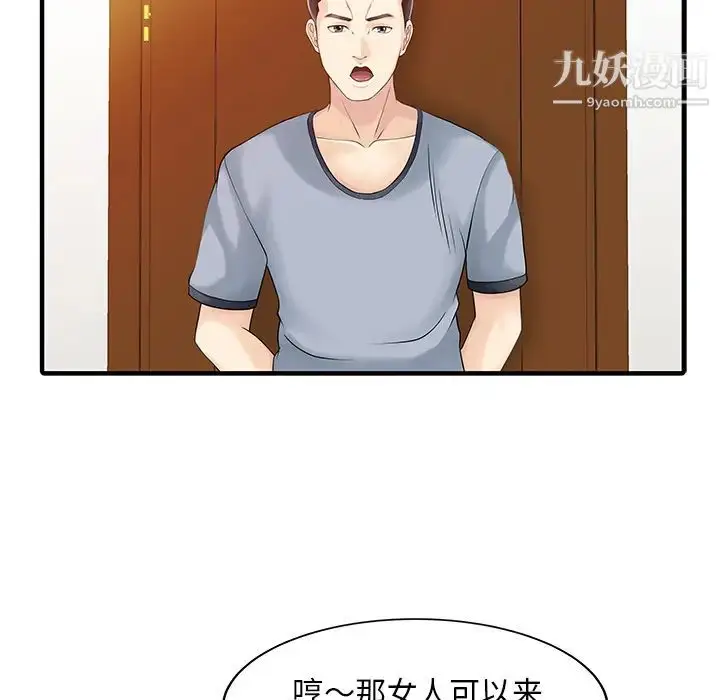 漫画《家有双妻》第16话第57张图