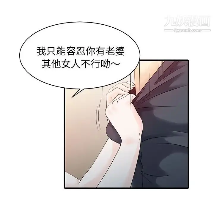漫画《家有双妻》第16话第64张图
