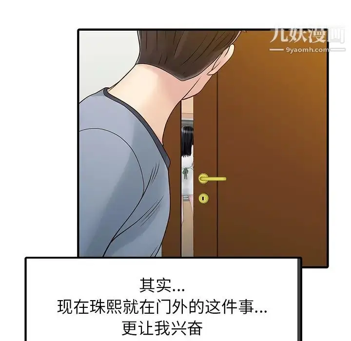 漫画《家有双妻》第16话第81张图