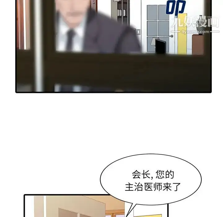 漫画《家有双妻》第31话第11张图