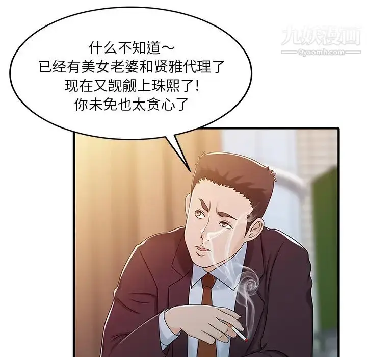 漫画《家有双妻》第31话第17张图