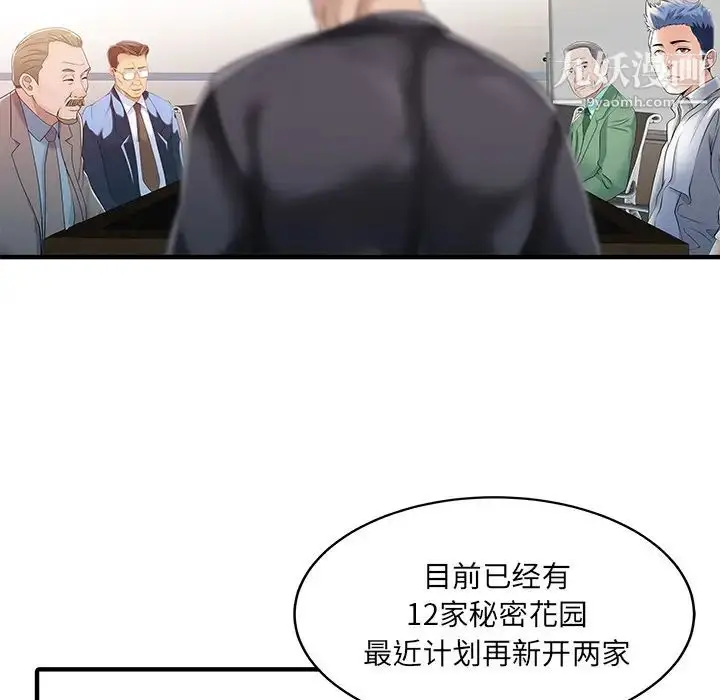 漫画《家有双妻》第31话第36张图