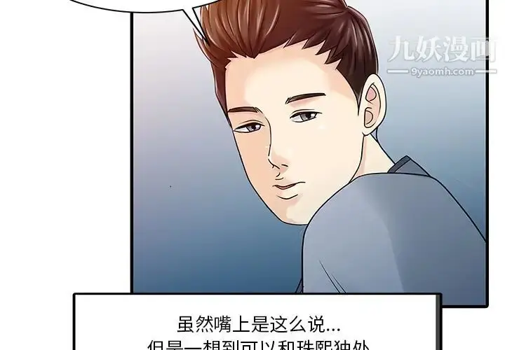 漫画《家有双妻》第31话第4张图