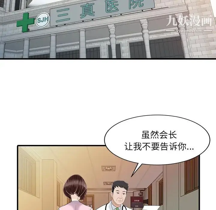 漫画《家有双妻》第31话第45张图