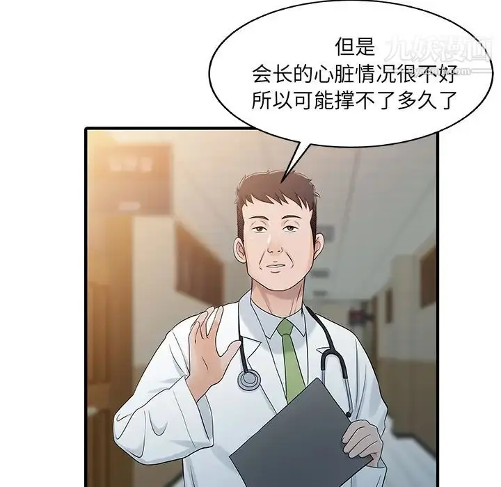 漫画《家有双妻》第31话第47张图