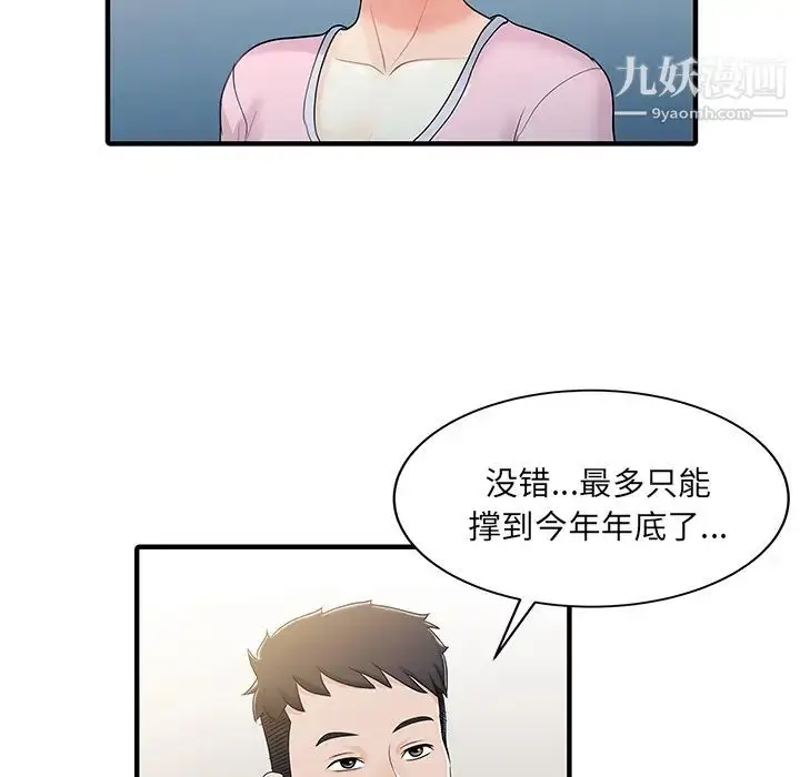 漫画《家有双妻》第31话第49张图