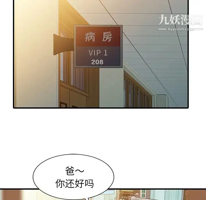 漫画《家有双妻》第31话第51张图