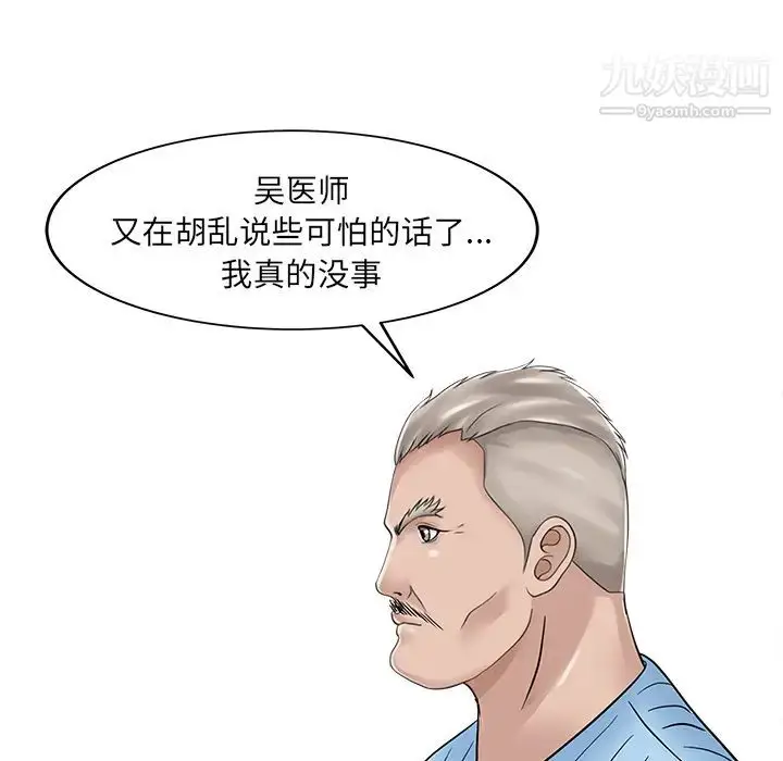 漫画《家有双妻》第31话第55张图