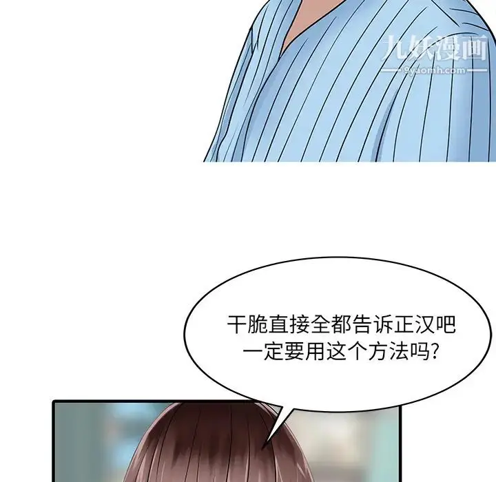 漫画《家有双妻》第31话第56张图