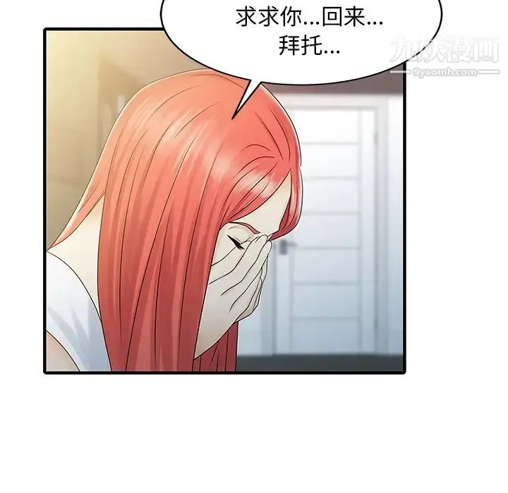 漫画《家有双妻》第31话第68张图