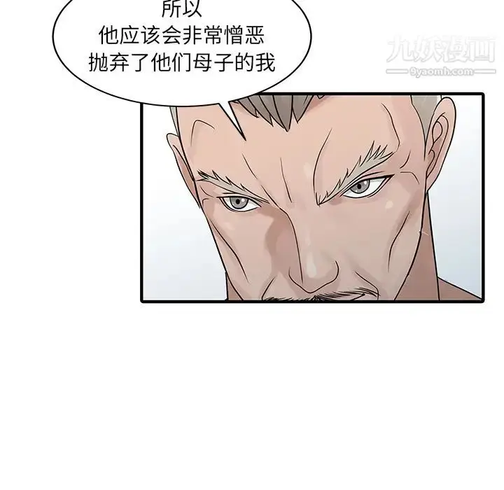 漫画《家有双妻》第31话第74张图