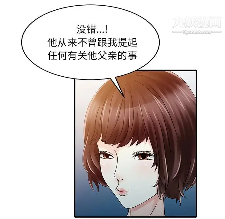 漫画《家有双妻》第31话第75张图