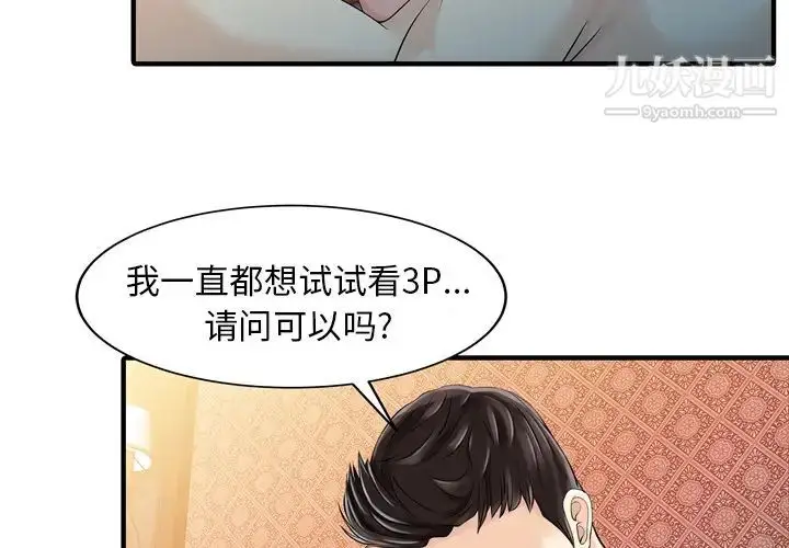 漫画《家有双妻》第19话第3张图
