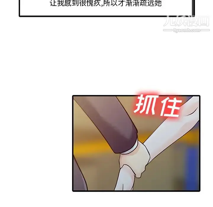 漫画《家有双妻》第19话第38张图