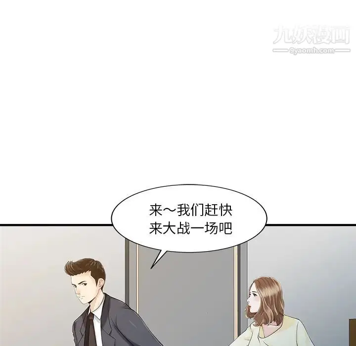 漫画《家有双妻》第19话第39张图