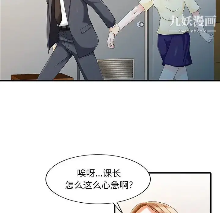 漫画《家有双妻》第19话第40张图