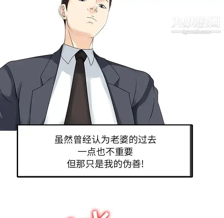 漫画《家有双妻》第19话第52张图