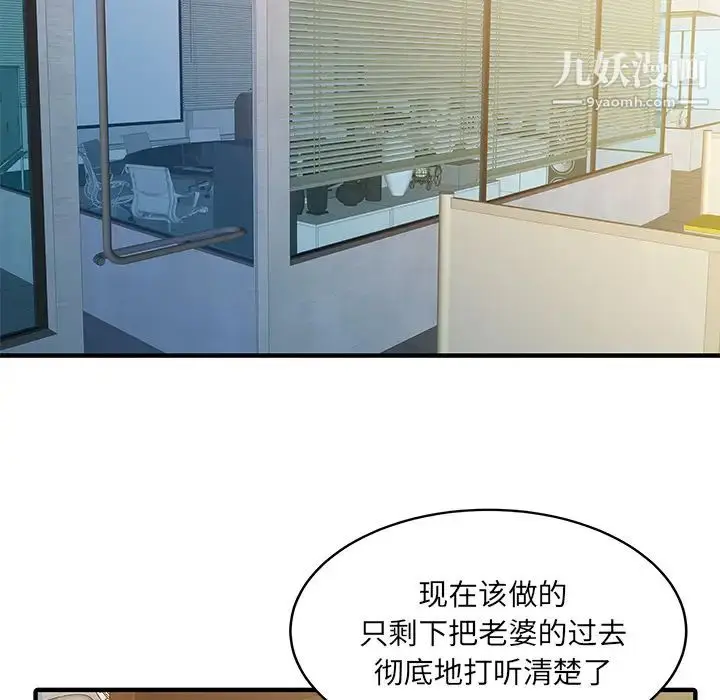 漫画《家有双妻》第19话第62张图