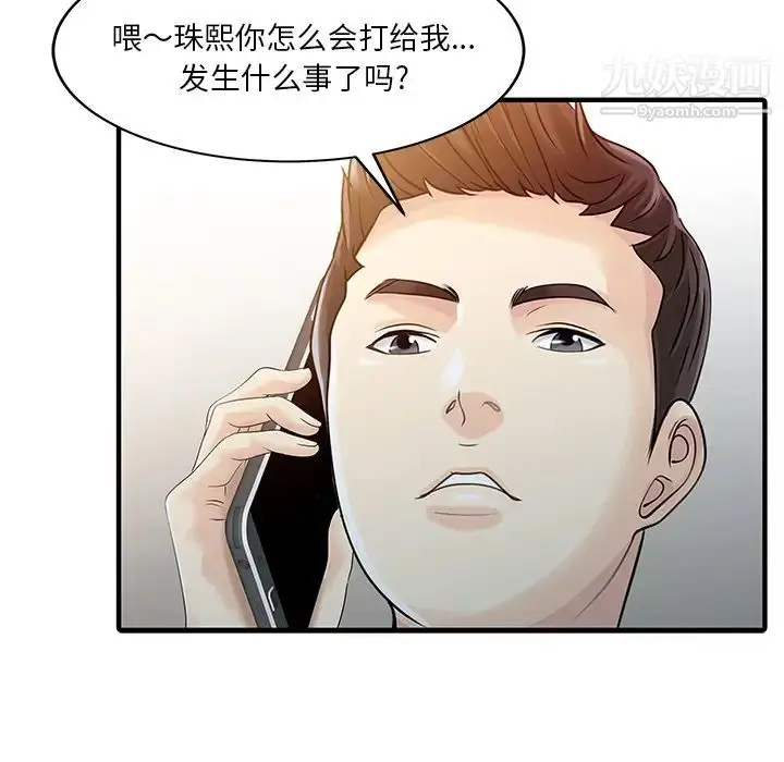 漫画《家有双妻》第19话第69张图