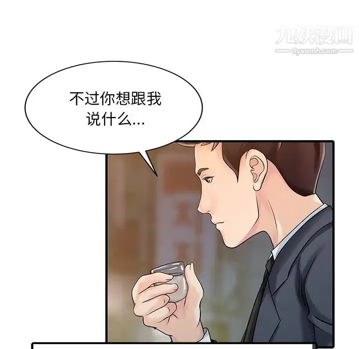漫画《家有双妻》第19话第75张图