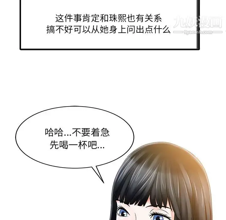 漫画《家有双妻》第19话第76张图