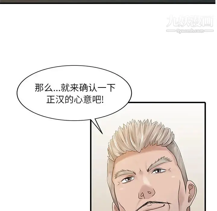 漫画《家有双妻》第30话第49张图