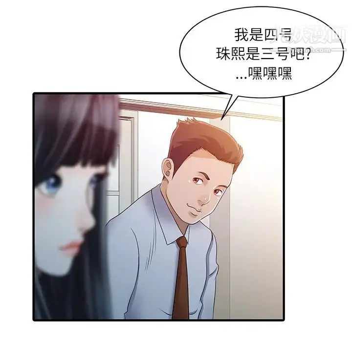 漫画《家有双妻》第30话第53张图