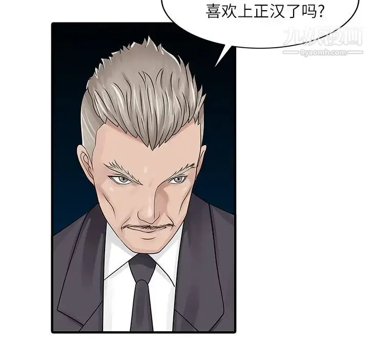 漫画《家有双妻》第30话第6张图