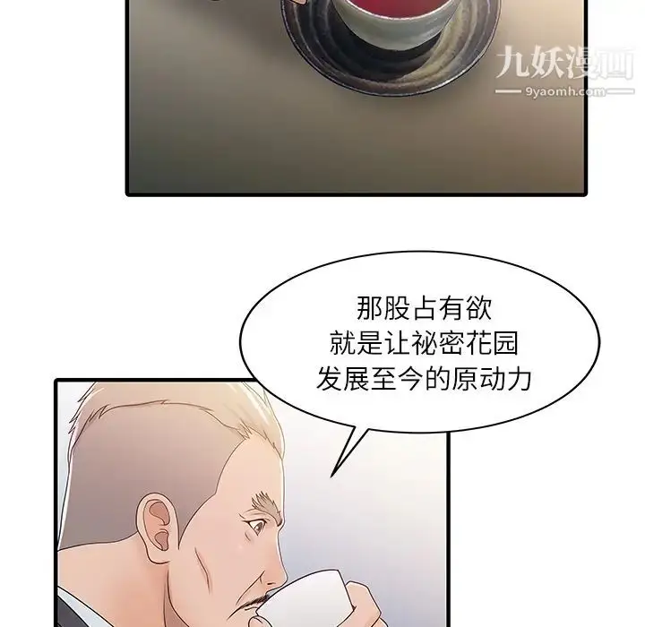 漫画《家有双妻》第30话第61张图