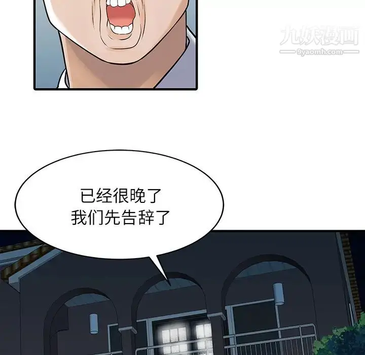 漫画《家有双妻》第30话第67张图