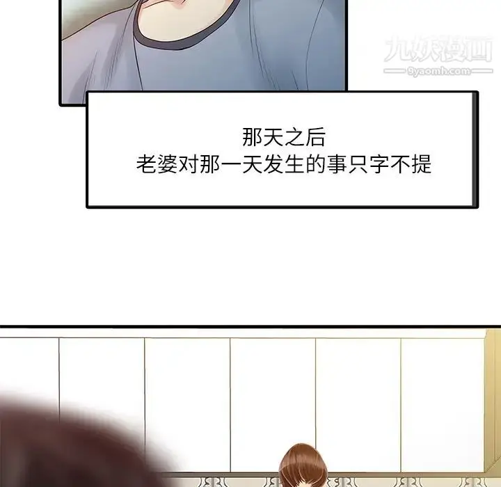 漫画《家有双妻》第30话第71张图