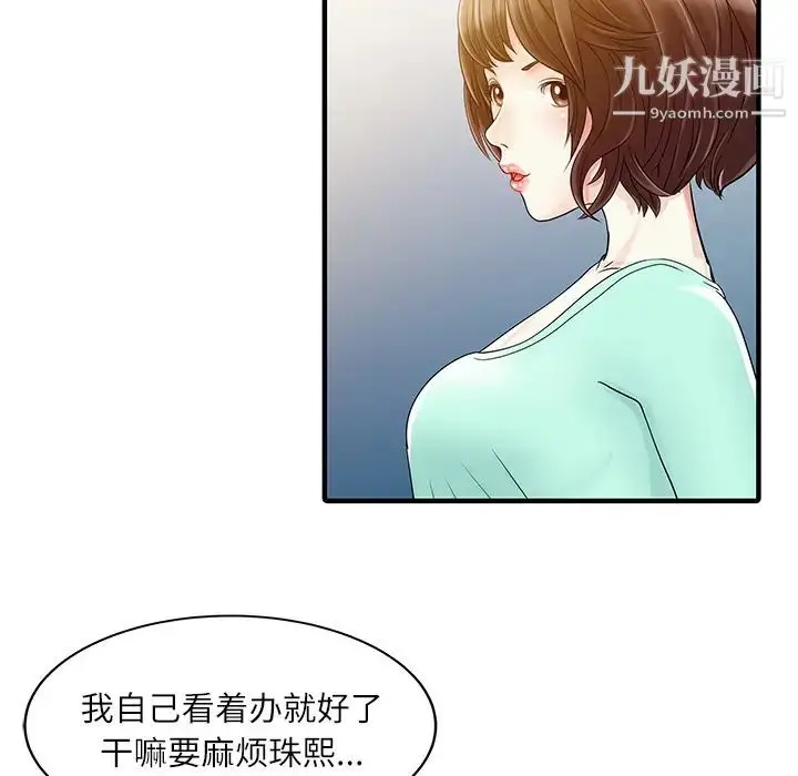 漫画《家有双妻》第30话第77张图