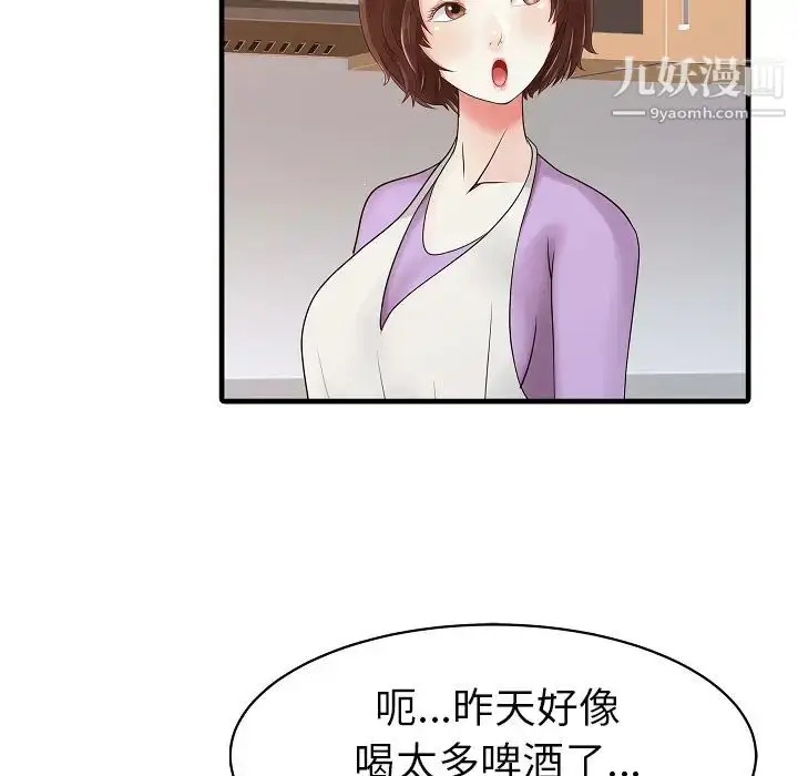 漫画《家有双妻》第5话第17张图