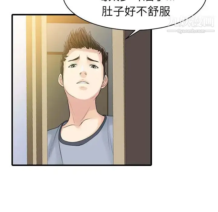 漫画《家有双妻》第5话第18张图