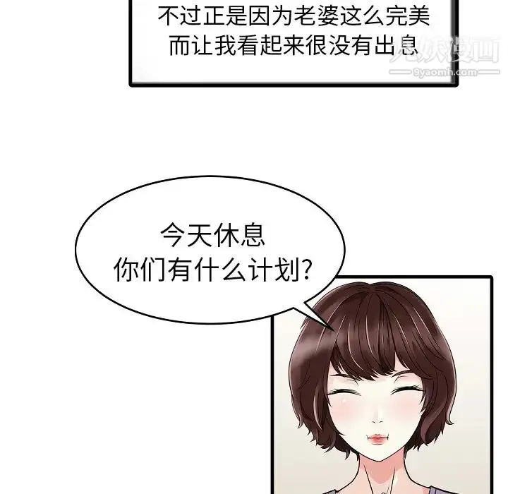 漫画《家有双妻》第5话第23张图