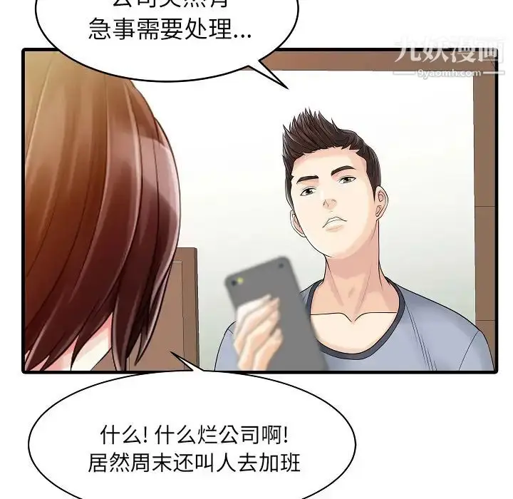 漫画《家有双妻》第5话第32张图
