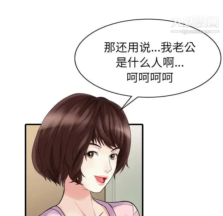 漫画《家有双妻》第5话第5张图