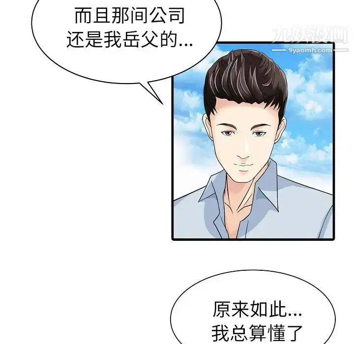 漫画《家有双妻》第5话第62张图