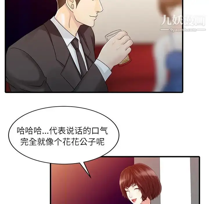 漫画《家有双妻》第28话第12张图