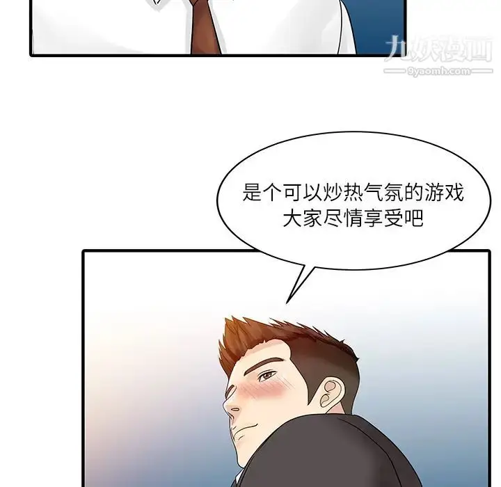 漫画《家有双妻》第28话第19张图