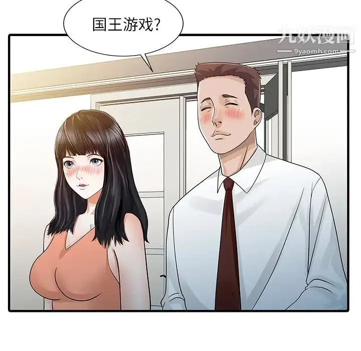 漫画《家有双妻》第28话第27张图