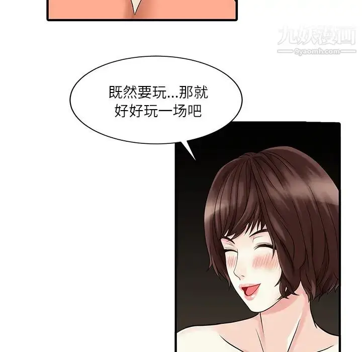 漫画《家有双妻》第28话第29张图