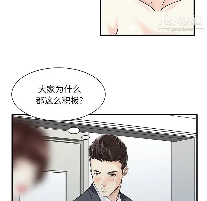 漫画《家有双妻》第28话第30张图
