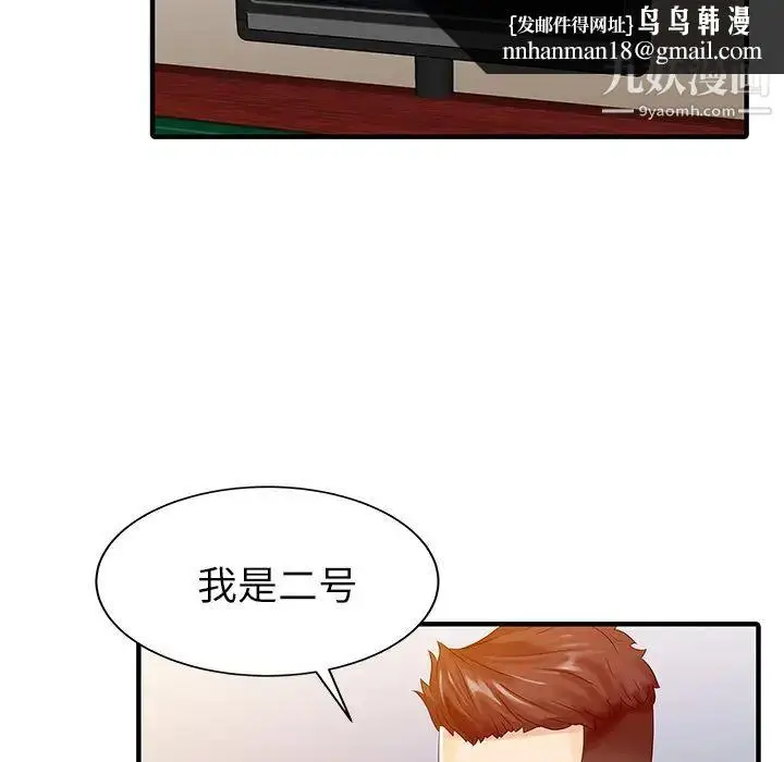 漫画《家有双妻》第28话第42张图